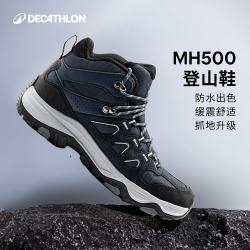 迪卡侬 26新款男士MH500中帮户外登山防水防滑缓震徒步鞋蓝黑41-5456629