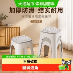 禧天龙加厚塑料凳子家用餐桌防滑凳客厅结实高级舒适久坐防滑凳