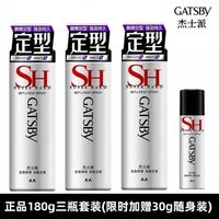 杰士派 定型发胶喷雾耐温加强持久造型淡香自然蓬松经典银喷干胶