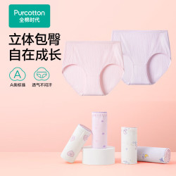 全棉时代 儿童内裤女童少女内裤透气内裤 棉夕岚粉+棉新韵紫（三角） 150