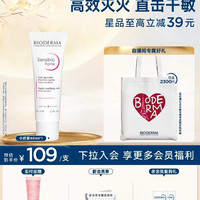 贝德玛 舒妍舒缓特护霜  40ml
