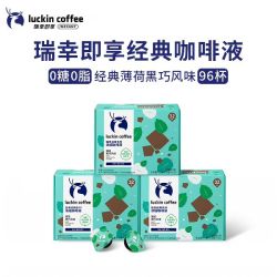 瑞幸咖啡 即享咖啡0糖0脂醇香系列浓缩咖啡液意式黑咖 18ml*96杯
