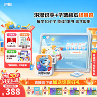 洪恩识字APP 拼音 数学 英语 国学 写字会员包 识字+子集终身包