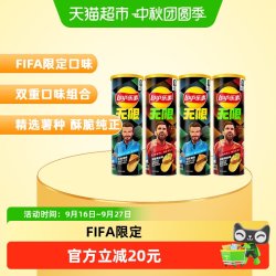 乐事 无限FIFA限定罐装薯片104g*4罐（牛肉派*2+蒜香面包*2）