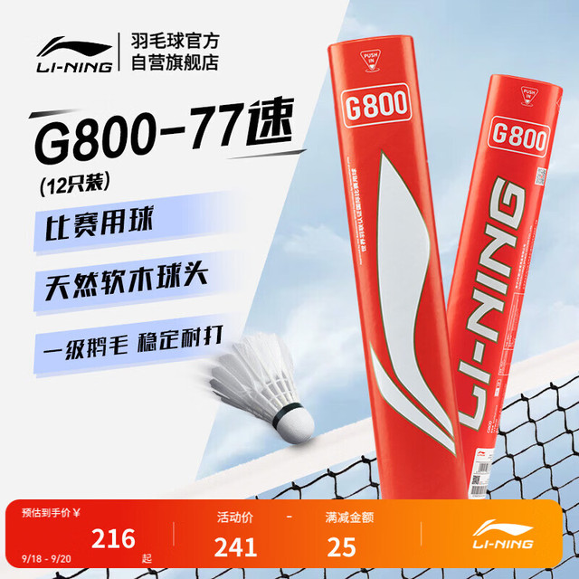 李宁 G系列G800鹅毛羽毛球77速12只装耐打性能突出AYQU005