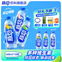 脉动 600ml低糖维生素C电解质水功能饮料整箱装 5瓶青柠+5瓶桃子+5瓶橘子