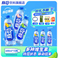 脉动 600ml低糖维生素C电解质水功能饮料整箱装 5瓶青柠+5瓶桃子+5瓶橘子