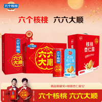 养元 六个核桃六六大顺240ml*16罐和核桃杏仁露240ml*12罐整箱装【中秋好礼】