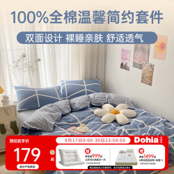 多喜爱 家纺全棉四件套  赫尔辛格 1.2米床 床单款 （被套152*218cm)