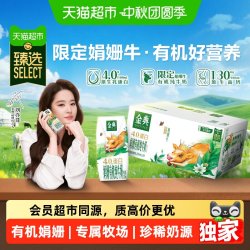 金典 娟姗有机纯牛奶200ml*10盒 4.0g乳蛋白