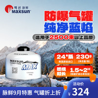MAXSUN 户外高山罐扁气罐登山罐户外液化气瓶韩国原装进口安全防爆气罐 230g高山罐*24白罐