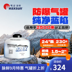 MAXSUN 户外高山罐扁气罐登山罐户外液化气瓶韩国原装进口安全防爆气罐 230g高山罐*24白罐