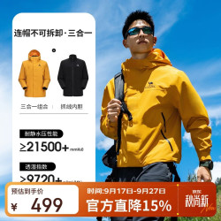 骆驼 B154 三合一抓绒 防风防水 冲锋衣