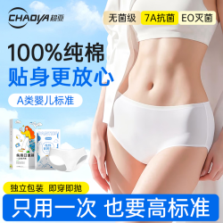 超亚医药 超亚纯棉一次性内裤10条纯棉独立装 XL[建议110斤-130斤]