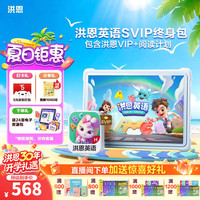 洪恩识字APP 拼音 数学 英语 国学 写字会员包 英语启蒙+牛津阅读计划终身包