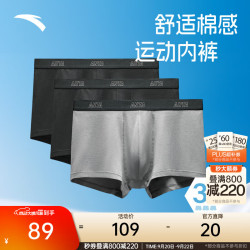 安踏 男士内裤(3条装) 夏季棉感亲肤舒适抗菌透气运动平角裤跑步四角裤 黑/黑/深灰 (992628971R-1) 2XL (体重145-160斤)