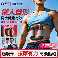OES 筋膜环甩脂机懒人减肥燃脂瘦肚子按摩腰带神器家用健身器仪枪腹部抖抖机