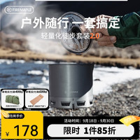 Fire-Maple 轻山系列徒步登山套装户外炉集热锅露营自驾游野营便携装备 轻山G2徒步套装(可放230g气罐)