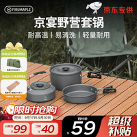 Fire-Maple 京宴野营套锅 户外露营卡式炉锅具炊具烧水壶围炉煮茶三合一套锅