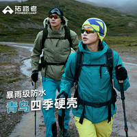 拓路者 青鸟冲锋衣女 防风防水透气 连帽户外登山服