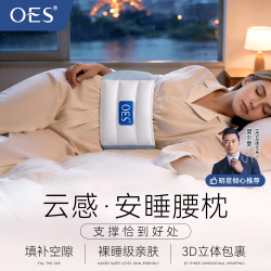 OES 睡眠护腰带晚上床上侧睡觉专用腰枕腰椎间盘突出腰垫腰部支撑腰托