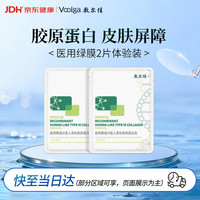 敷尔佳 医用重组III型人源化胶原蛋白贴2片