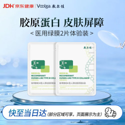 敷尔佳 医用重组III型人源化胶原蛋白贴2片