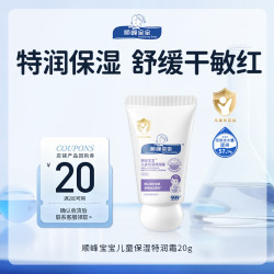 顺峰宝宝 补水舒缓 儿童保湿霜