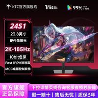 KTC 23.8英寸2K 185Hz广色域硬件低蓝光游戏电竞电脑显示器屏24S1