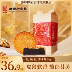 郭师傅 广式经典柴火豆沙月饼纸筒豆沙月饼480g中秋尝鲜