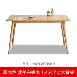 优木家具 全实木餐桌1.6米北美白蜡木餐桌1.4米餐桌白蜡木原木家具