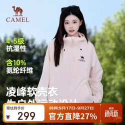 骆驼 户外软壳衣 防泼水 连帽 男女同款 200g/m² 1件