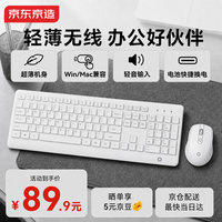 京东京造 S1 Pro无线键鼠套装 白色 轻薄便携 全尺寸104键盘鼠标 2.4G无线 电脑笔记本办公静音键鼠套装