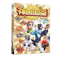大中华寻宝记系列·神兽图鉴 张艺兴618