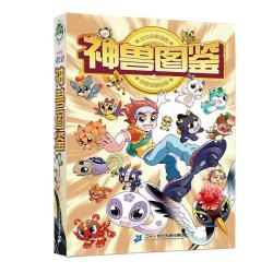 大中华寻宝记系列·神兽图鉴 张艺兴618