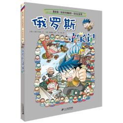 俄罗斯寻宝记》