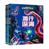 潜行深海 穿越北极 深入地心（套装3册）