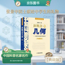新概念几何》（典藏版）