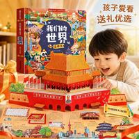我们的世界立体书·亚洲 青葫芦3d立体书中国地理儿童文学启蒙认知绘本3-6岁宝宝都爱看的科普百科精装硬壳绘本