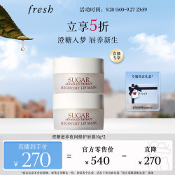 馥蕾诗 修护唇膜 10g双支装