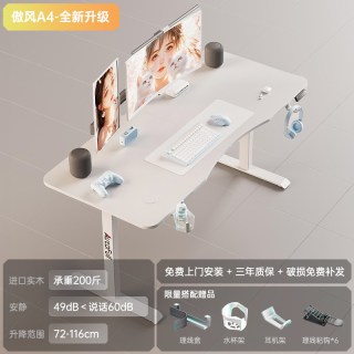 AutoFull A4 电竞桌椅套装电脑桌智能升降桌家用实木书桌台式办公桌子