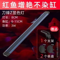 吉印 刀锋z鱼缸灯增艳灯led灯防水观赏显色鱼红水不红全光谱红鱼缸灯 36cm增艳灯12W（适用36-45cm缸）