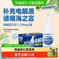移动端：统一 电解质水海之言等渗电解质饮料（西柚味）500ml*15瓶整箱
