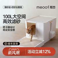 移动端：meoof 半封闭式 猫砂盆