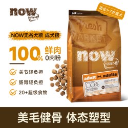 NOW FRESH 四叶草易消化12磅