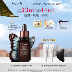 馥蕾诗 红茶凝时焕颜紧致精华液 30ml