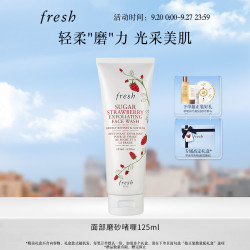 馥蕾诗 澄糖莓莓多效轻柔磨砂霜125ml