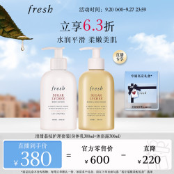 馥蕾诗 清甜荔枝香氛护理套装(身体乳300ml+沐浴露300ml) 生日礼物