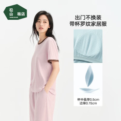 松山棉店 薄荷罗纹睡衣男女短袖 可外穿家居服 五折
