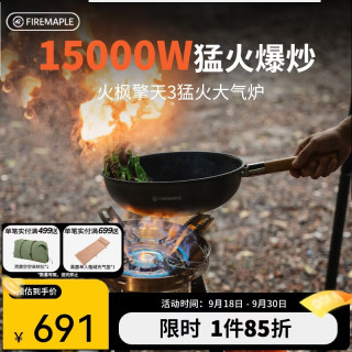 Fire-Maple 擎天3双圈猛火大气炉套装 户外便携爆炒炉具卡式炉燃气灶露营装备